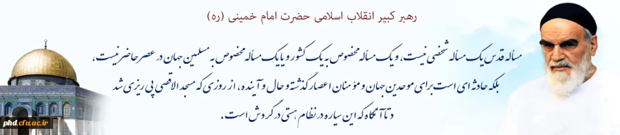 روز قدس فقط روز فلسطین نیست، روز اسلام است؛ روز حکومت اسلامی است. 2
