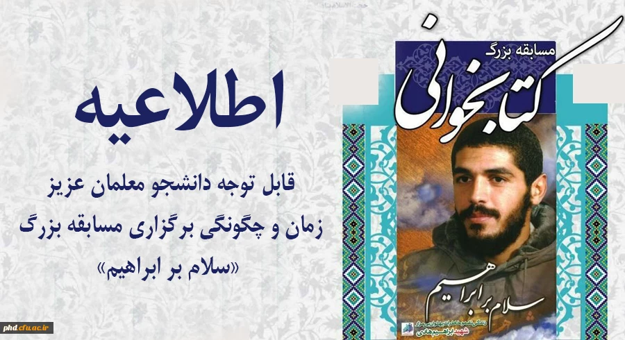 زمان و چگونگی برگزاری مسابقه بزرگ «سلام بر ابراهیم» 2