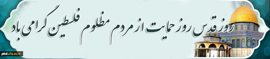 فلسطین پاره تن اسلام است  2