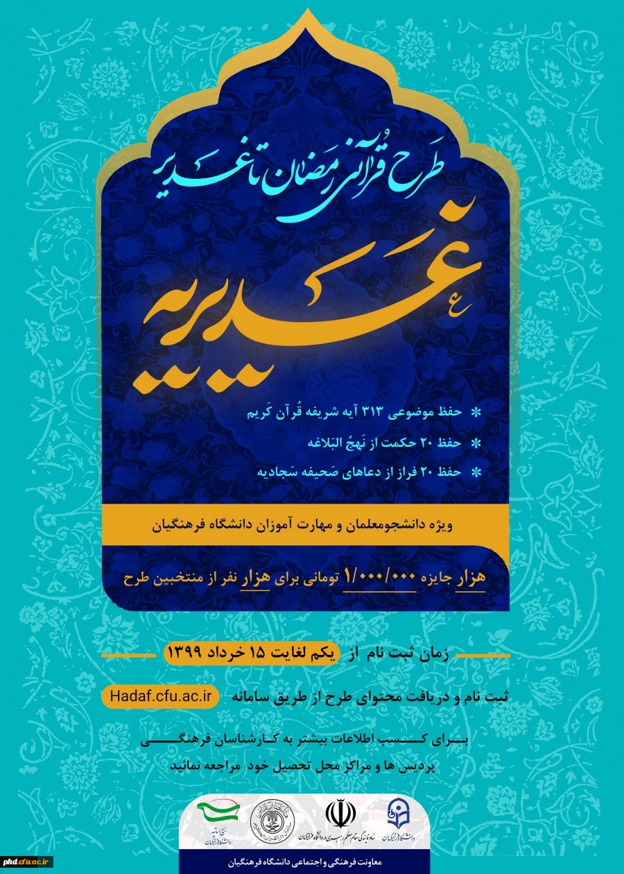 طرح قرآنی از رمضان تا غدیر