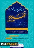 طرح قرآنی از رمضان تا غدیر 2