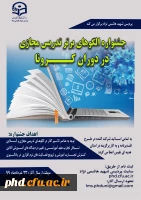  جشنوارة الگوهای برتر تدریس مجازی