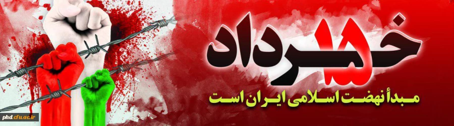 قیام پانزده خرداد 2