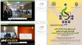 در دانشگاه فرهنگیان استان خراسان رضوی برگزار می شود؛

برگزاری سی و چهارمین کرسی ترویجی دانشگاه فرهنگیان به شیوه مجازی
