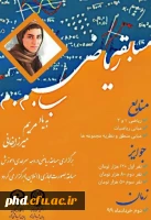 برندگان  مسابقه کشوری ریاضی ب.م.م(به یاد مریم میرزاخانی) مشخص شدند  2