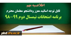 برنامه امتحانات نیمسال دوم 99-98 3