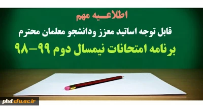 قابل توجه اساتید معزز ودانشجو معلمان محترم

برنامه امتحانات نیمسال دوم 99-98
