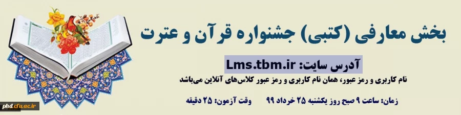 آزمون بخش معارفی سی امین جشنواره فرهنگی 2