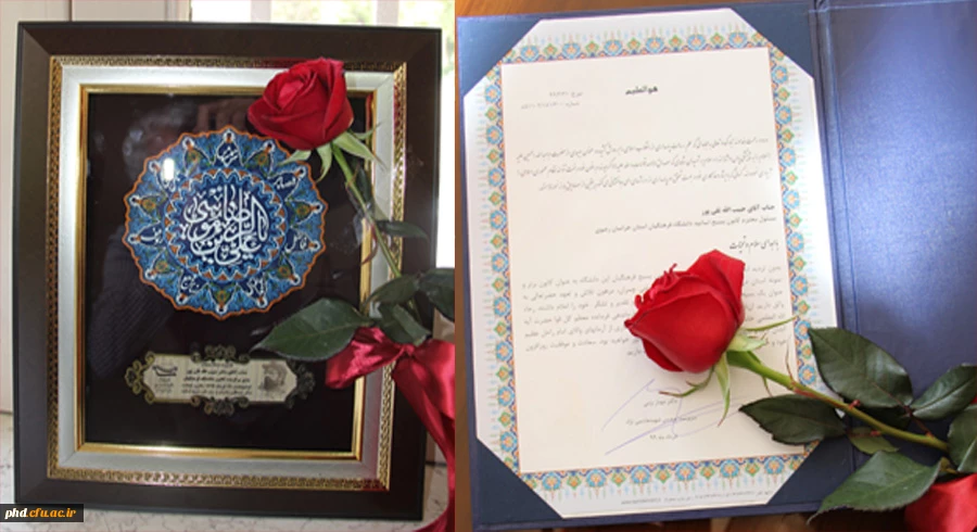 تجلیل از مسئول بسیج کانون اساتید دانشگاه فرهنگیان استان خراسان رضوی ومعاونت اموردانشجویی پردیس شهید هاشمی نژاد 