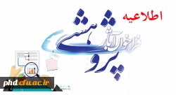 فرا خوان آثار پژوهشی دانشجو معلمان 2