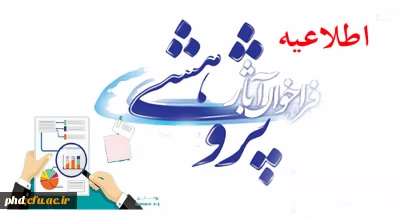 قابل توجه دانشجو معلمان عزیز

فرا خوان آثار پژوهشی دانشجو معلمان