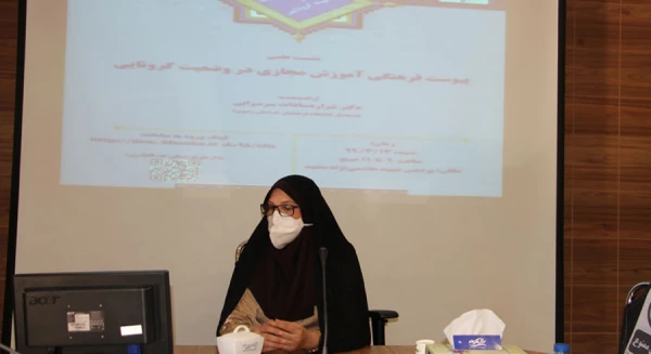 نشست علمی به شیوه مجازی کشوری با عنوان پیوست فرهنگی آموزش مجازی در وضعیت کرونایی  2