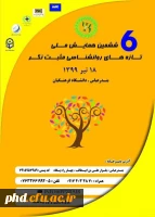 برگزاری ششمین همایش ملی تازه های روانشناسی مثبت نگر 2