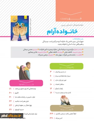 ماهنامه فرهنگی تربیتی خانواده ارام