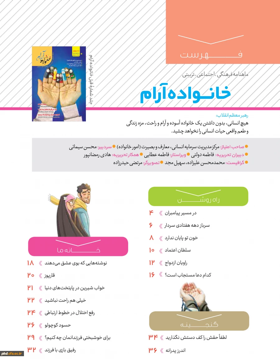 ماهنامه فرهنگی تربتی خانواده آرام