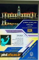 دومین همایش مجازی منطقه ای با عنوان معلم توانمند برگزار می شود. 2