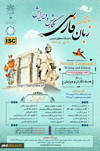 همایش ملی 

همایش ملی "زبان فارسی "