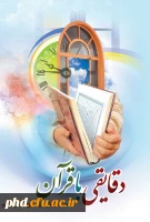 طرح مطالعاتی تفسیر قرآن کریم با عنوان 