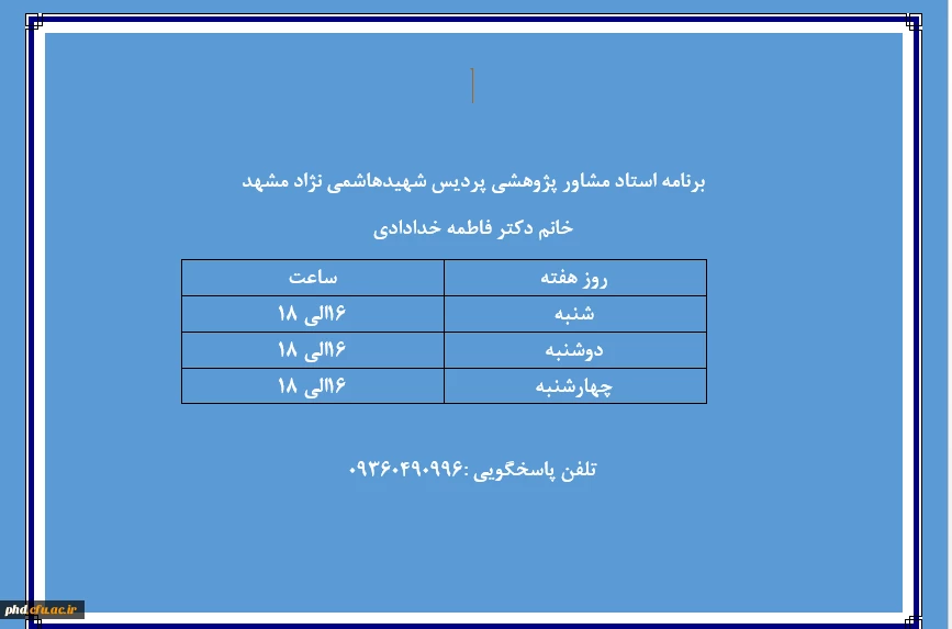 برنامه  استاد مشاور پژوهشی خانم دکتر فاطمه خدادادی 3