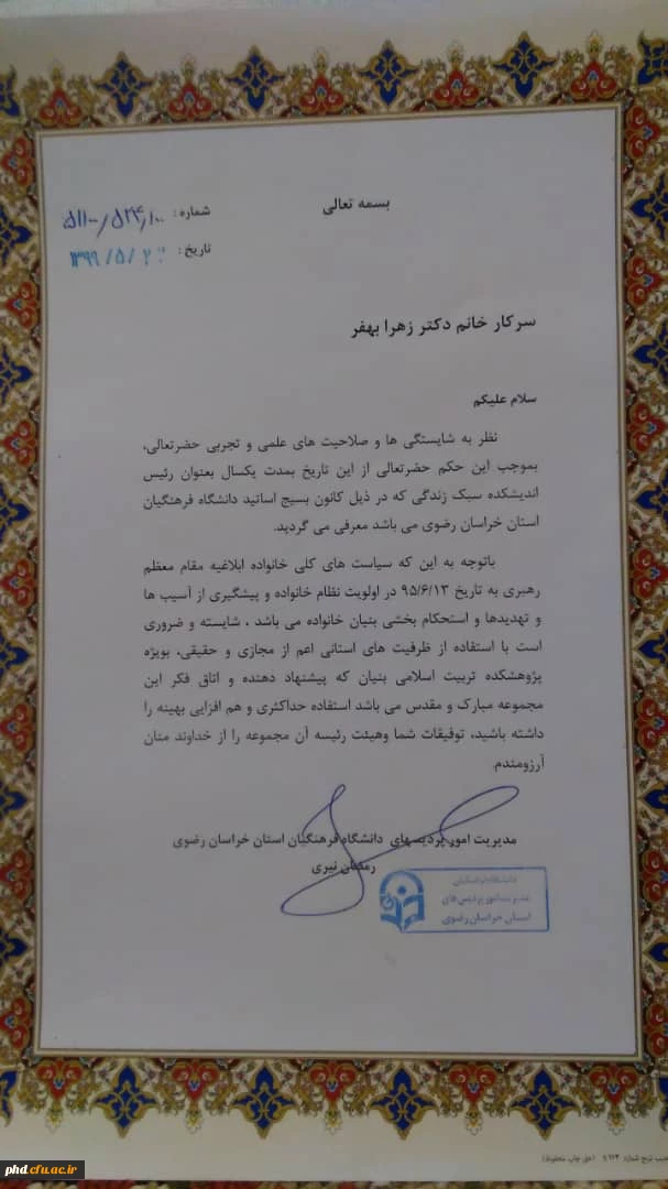 مسول اندیشکده خانواده وسبک زندگی بسیج اساتید دانشگاه فرهنگیان خراسان رضوی 