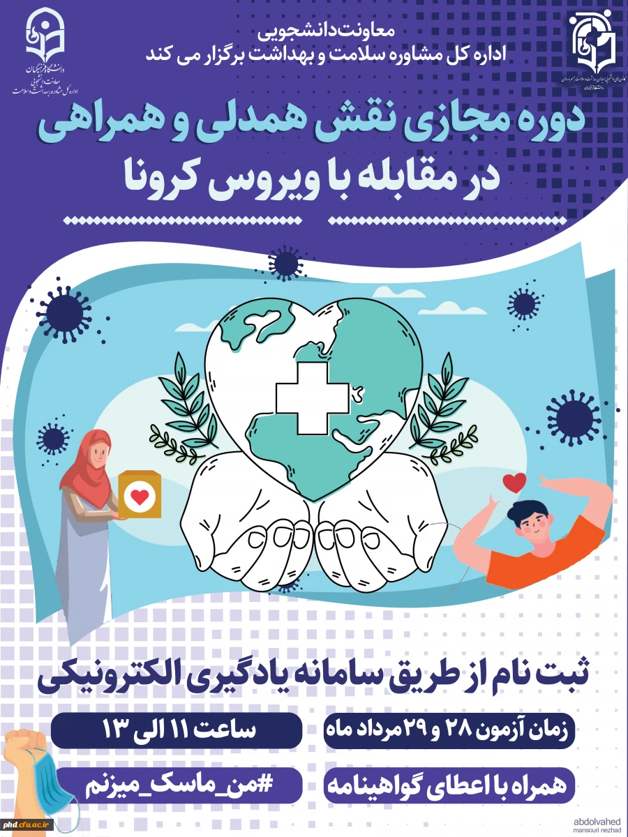 دوره مجازی نقش همدلی وهمراهی