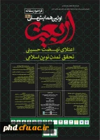 پوستر همایش ملی اربعین  