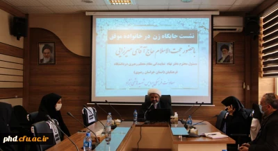 با حضورمسئول نمایندگی نهاد مقام معظم رهبری در دانشگاه فرهنگیان استان خر اسان رضوی برگزارشد 

 نشست جایگاه زن در خانواده موفق به مناسبت 25 ذی الحجه، روز خانواده، 