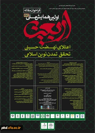 همایش ملی اربعین ،اعتلای نهضت حسینی ،تحقق تمدن نوین اسلامی 15مهرماه در دانشگاه محقق اردبیلی برگزار می گردد.