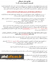 اطلاعیه دانش آموختگی