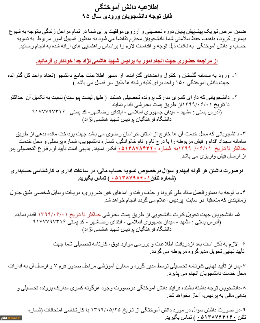 اطلاعیه دانش آموختگی