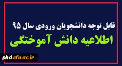 اطلاعیه دانش آموختگی 2