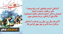 آزادگان در کلام مقام معظم رهبری 2