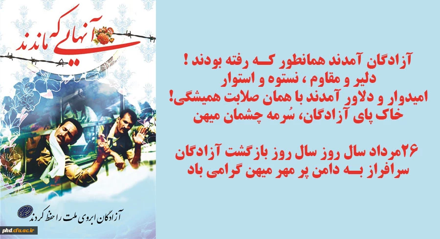 آزادگان در کلام مقام معظم رهبری 2