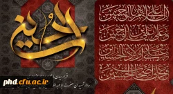 باز محرم رسید، شهر سیه‎پوش توست

 2