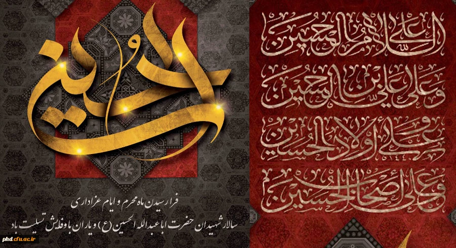 باز محرم رسید، شهر سیه‎پوش توست

 2