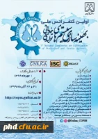 اولین کنفرانس ملی بهینه سازی سیستم های تولیدی و خدماتی برگزار می شود. 2