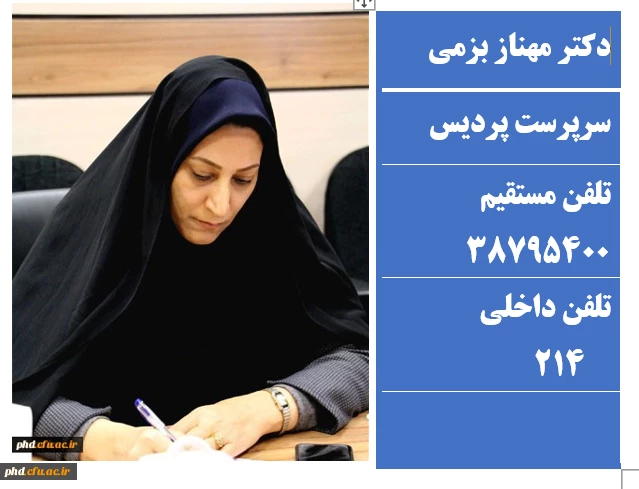 دکترمهناز بزمی