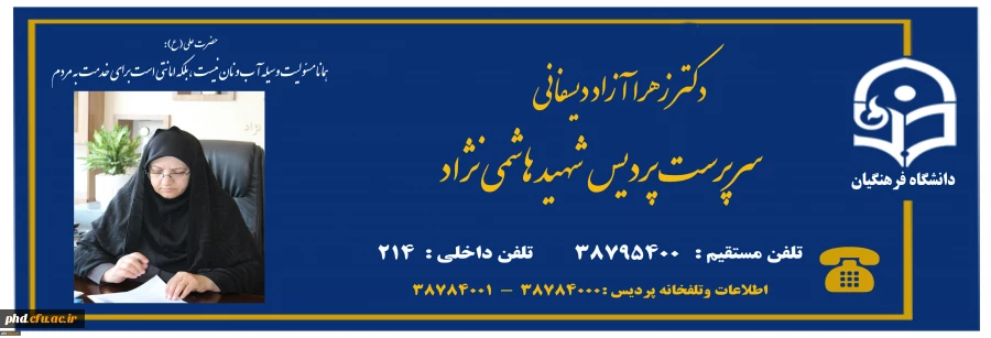 دکتر بزمی -ساختار سازمانی