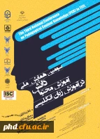 سومین همایش ملی دانش آموزش محتوا در زبان انگلیسی 2