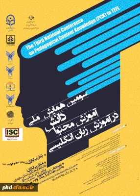 سومین همایش ملی دانش آموزش محتوا در زبان انگلیسی