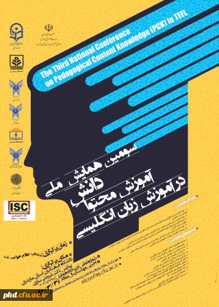 سومین همایش ملی دانش آموزش محتوا در زبان انگلیسی