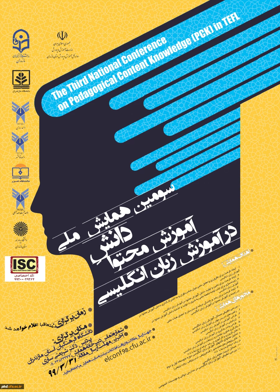 سومین همایش ملی دانش آموزش محتوا در زبان انگلیسی 2