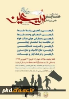 چهارمین همایش بین المللی اربعین 2