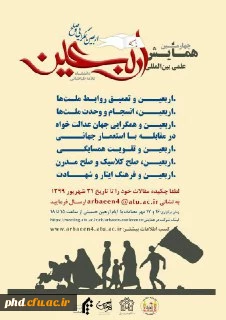 چهارمین همایش بین المللی اربعین