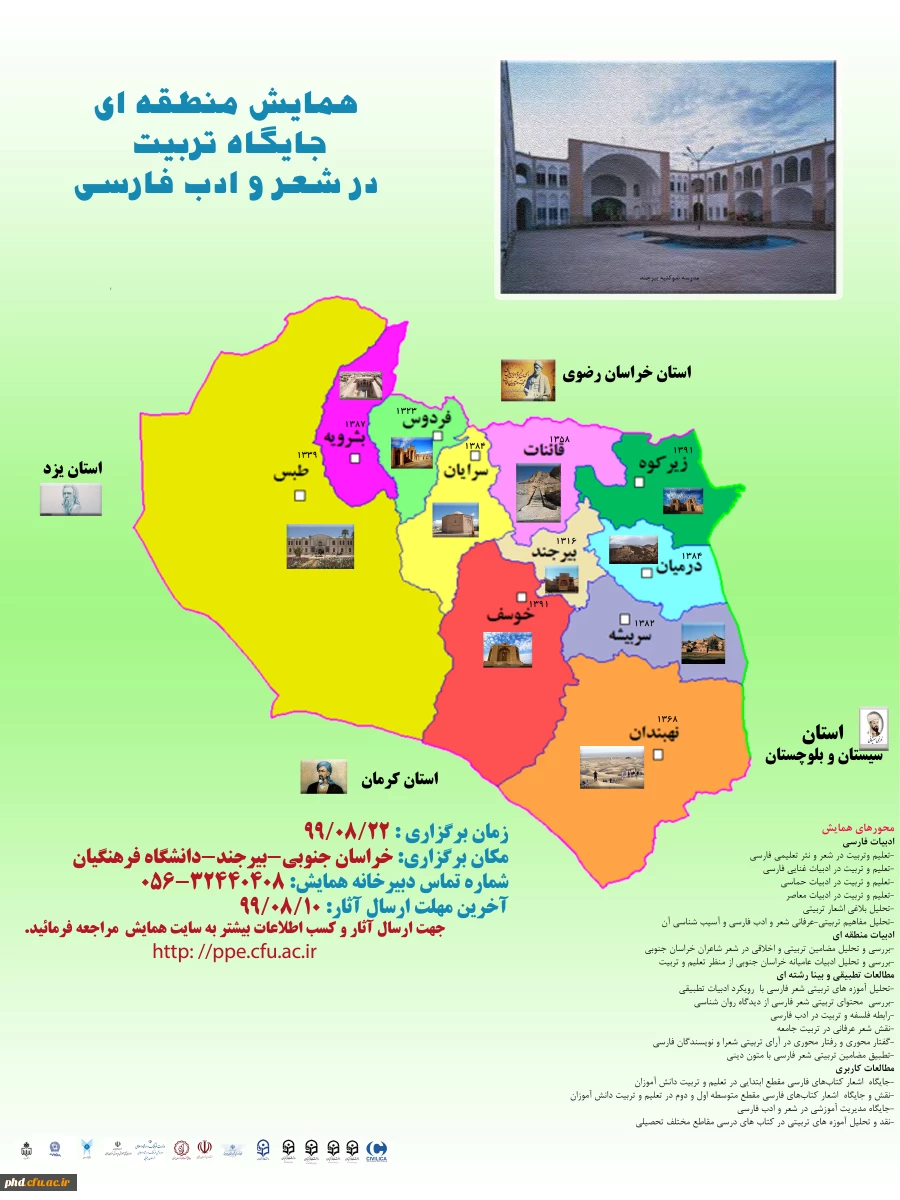 همایش منطقه ای "جایگاه تربیت در شعر و ادب فارسی " 2