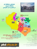 همایش منطقه ای 