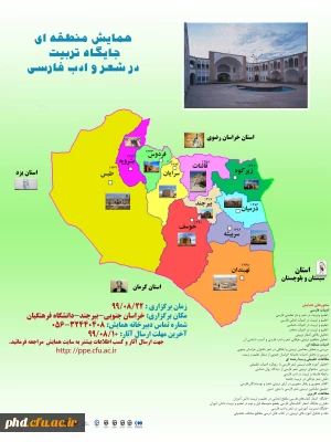 همایش منطقه ای 