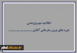 برگزاری آنلاین دوره های برون سازمانی  2