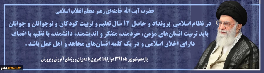 تأکید بر عدالت آموزشی، افزایش کیفیت مدارس دولتی و مراقبت از آسیبهای آموزش مجازی 2