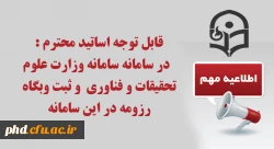 تکمیل اطلاعات در سامانه وزارت علوم تحقیقات و فناوری  و ثبت وبگاه رزومه در این سامانه 2